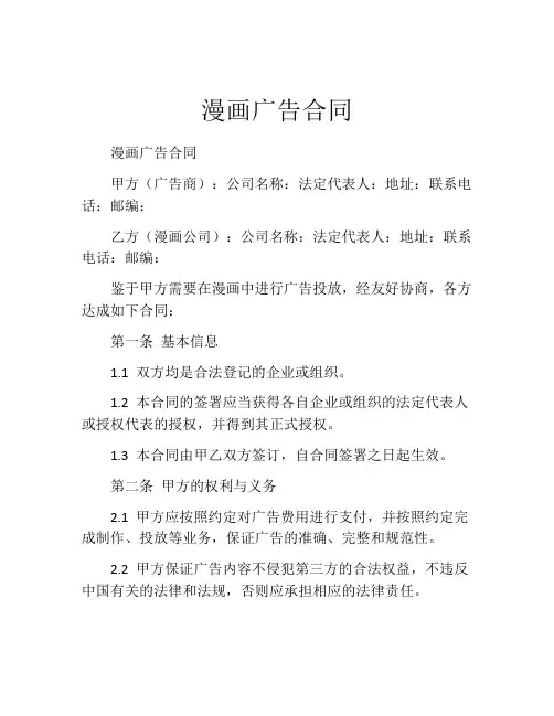 漫画广告合同