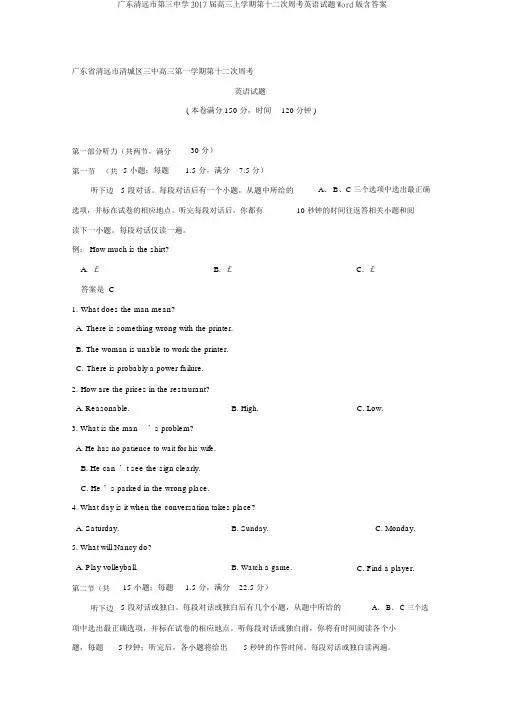 广东清远市第三中学2017届高三上学期第十二次周考英语试题Word版含答案