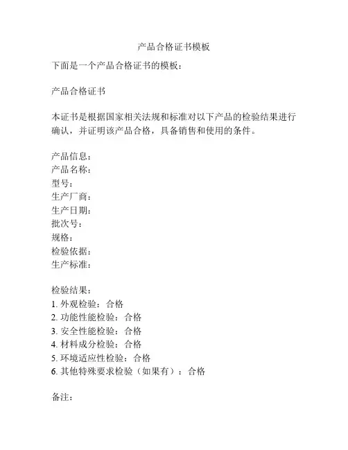 产品合格证书模板