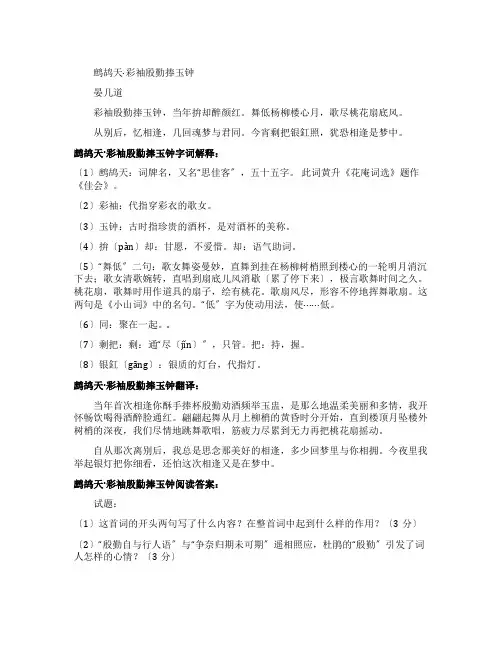 鹧鸪天晏几道的阅读答案翻译赏析