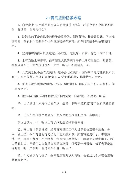 2020青岛旅游防骗攻略