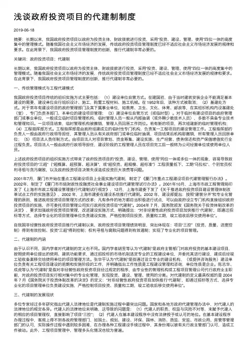 浅谈政府投资项目的代建制制度