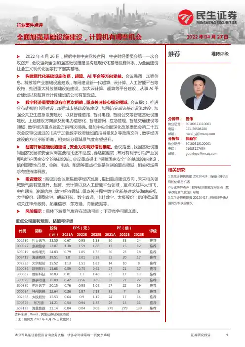 计算机行业事件点评：全面加强基础设施建设，计算机有哪些机会