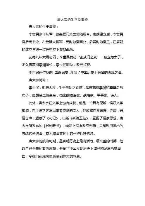 唐太宗的生平及事迹