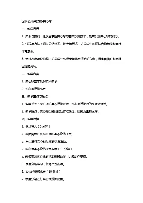 区级公开课教案实心球