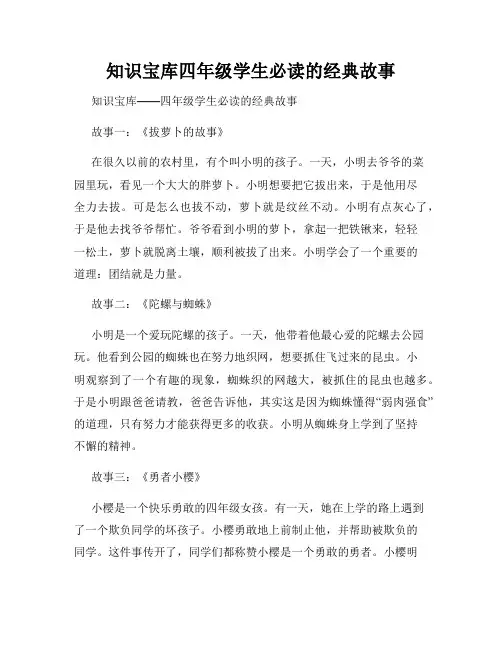 知识宝库四年级学生必读的经典故事