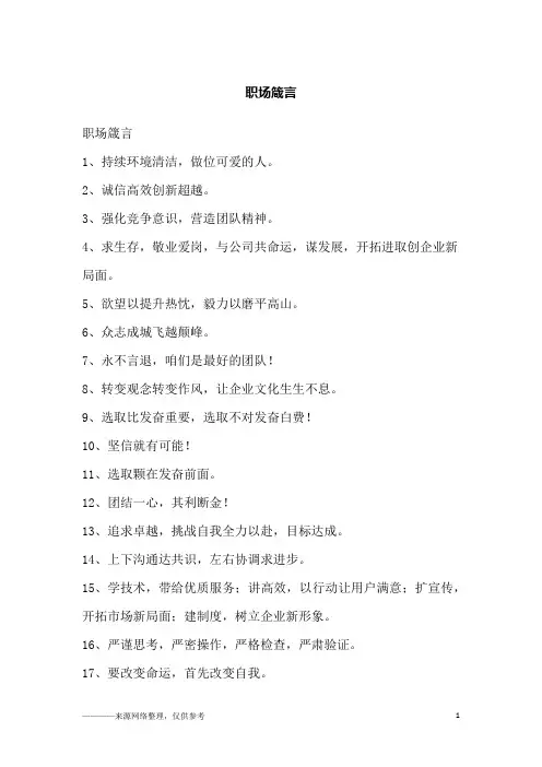 职场箴言
