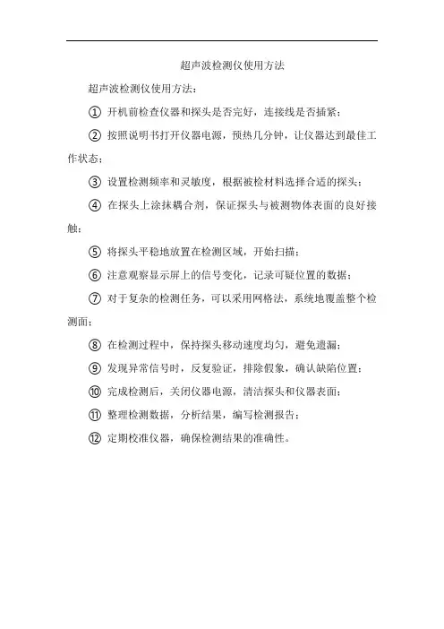 超声波检测仪使用方法