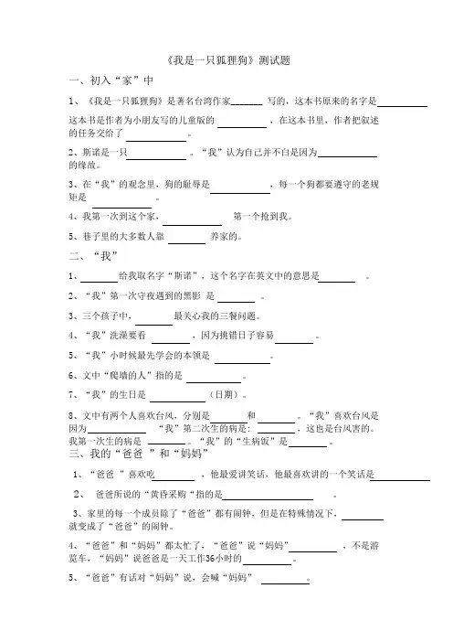 我是一只狐狸狗测试题2016