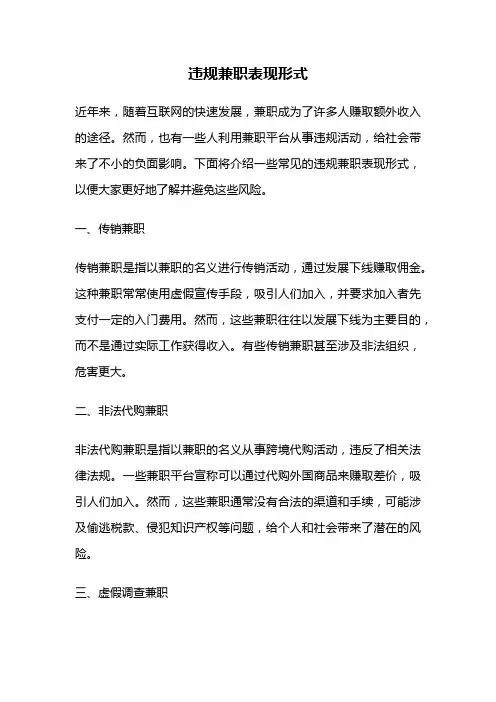 违规兼职表现形式