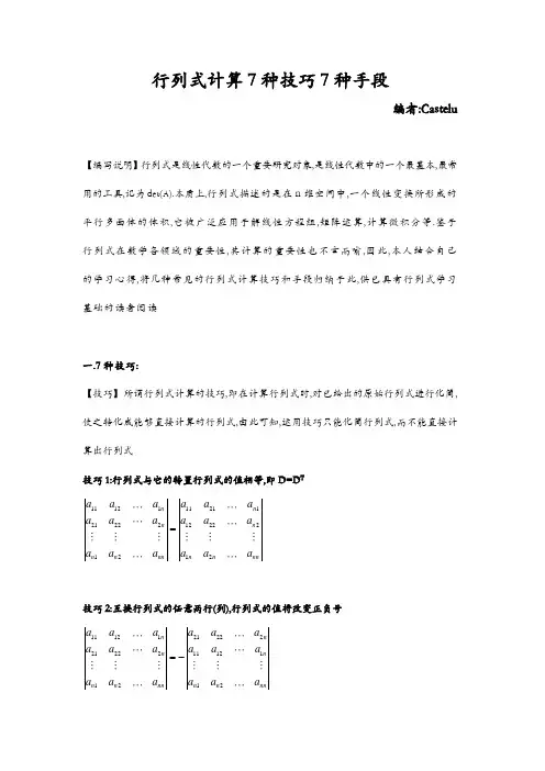 行列式计算7种技巧7种手段及函数是多项式的充要条件