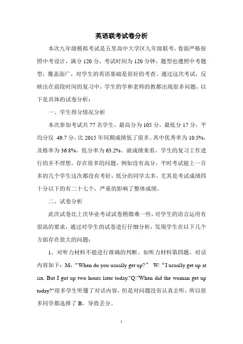 英语联考试卷分析