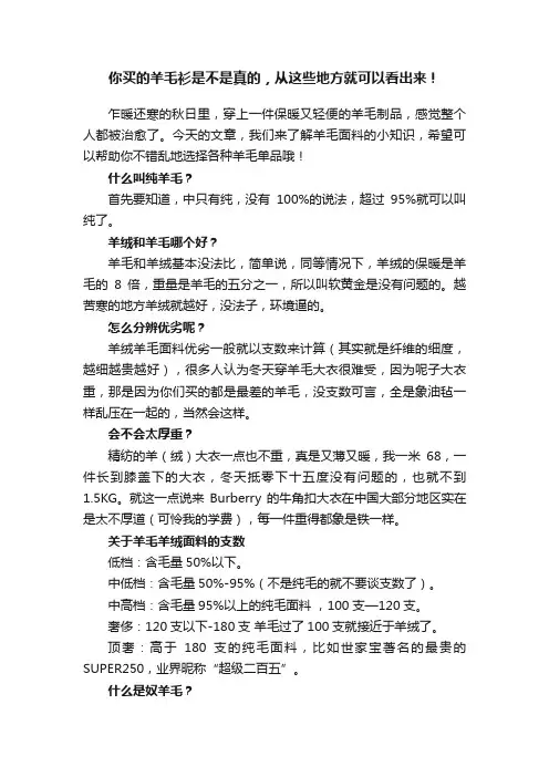 你买的羊毛衫是不是真的，从这些地方就可以看出来！
