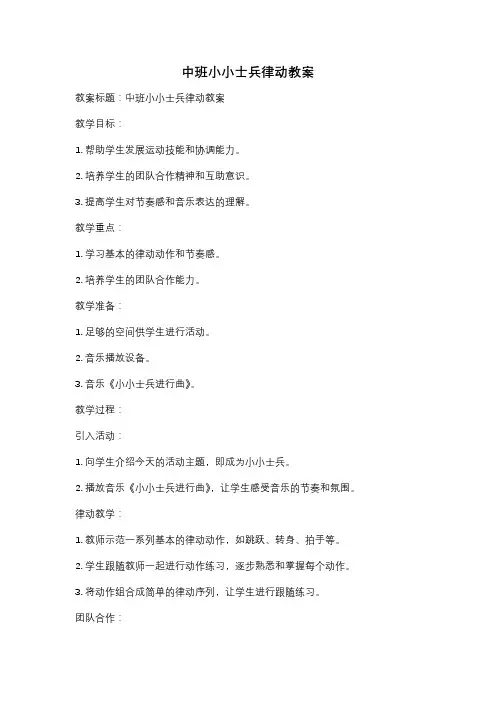 中班小小士兵律动教案