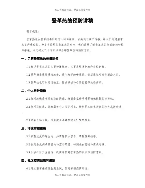登革热的预防讲稿