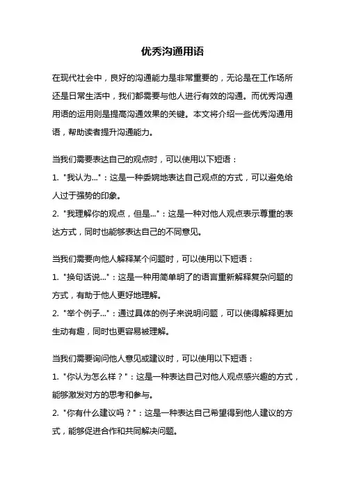 优秀沟通用语
