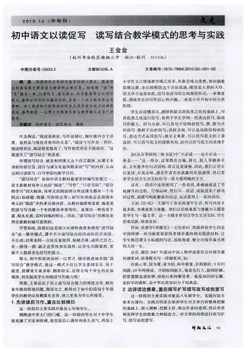 初中语文以读促写  读写结合教学模式的思考与实践