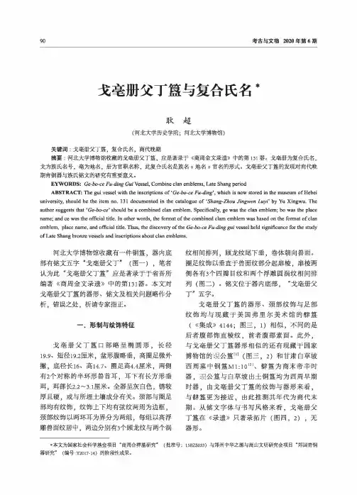 戈亳册父丁簋与复合氏名