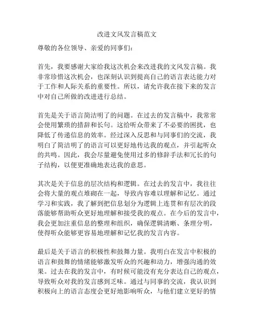 改进文风发言稿范文