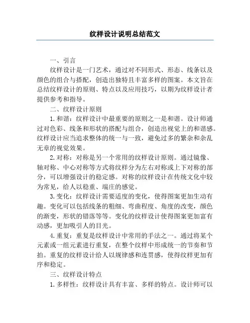 纹样设计说明总结范文