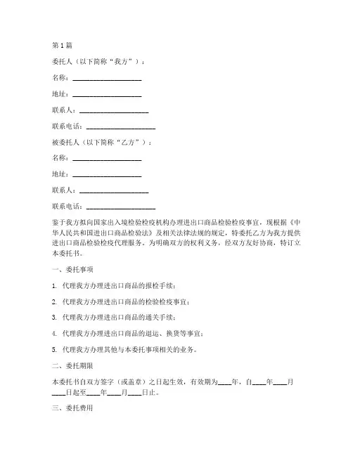 报检代理委托书范本(3篇)