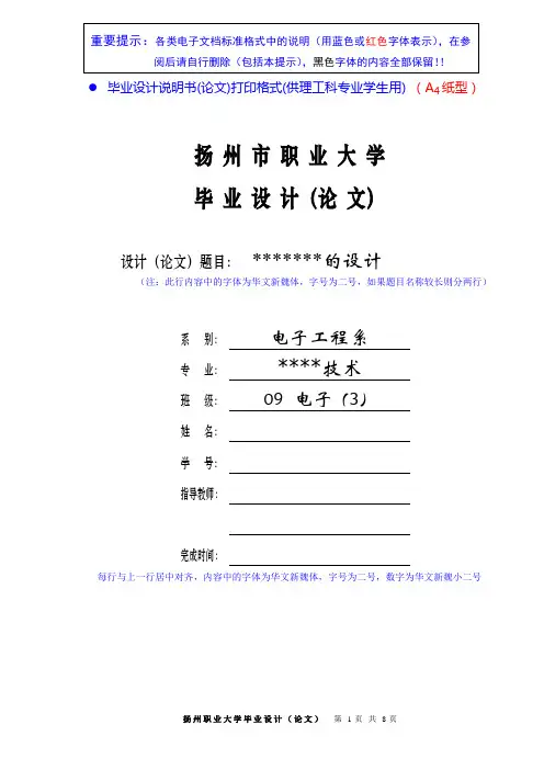 毕业设计说明书(论文)电子模板(理工科专业学生用)