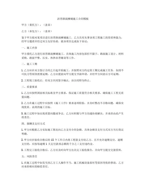 沥青路面摊铺施工合同模板
