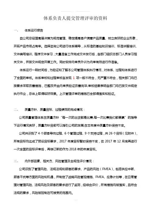 IATF16949-2016各部门提交管理评审报告