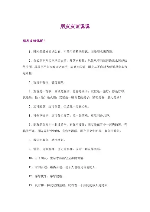 2024年朋友友谊说说