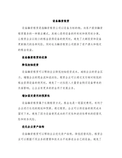 设备融资租赁