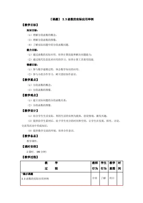 3.3函数的实际应用举例