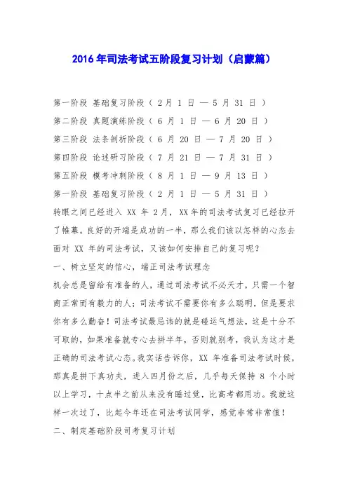 2016年司法考试五阶段复习计划(启蒙篇)