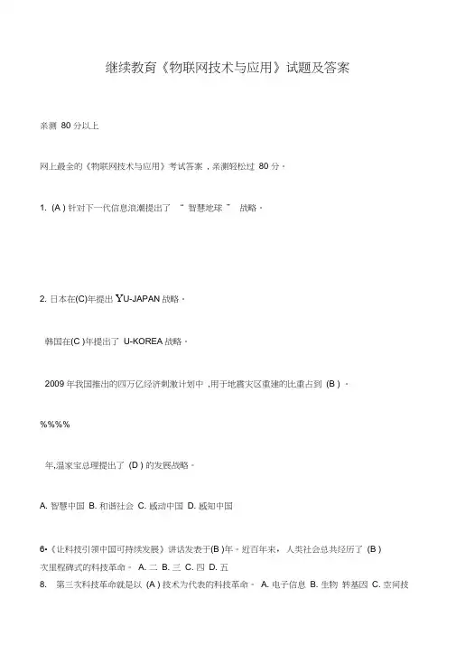 物联网技术和应用试题及答案解析
