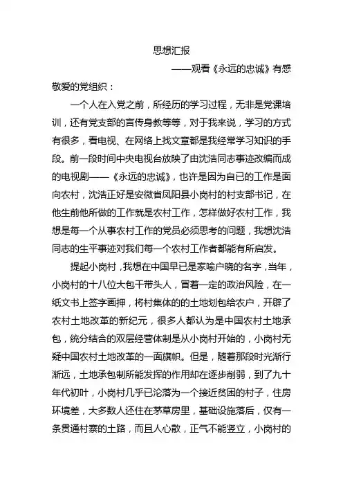 观永远的忠诚有感