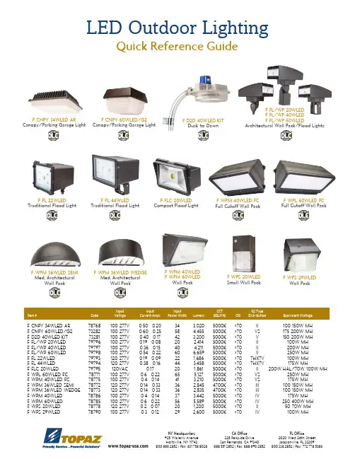 LED灯具产品说明书