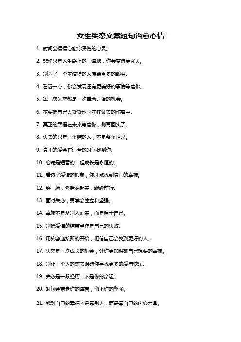 女生失恋文案短句治愈心情