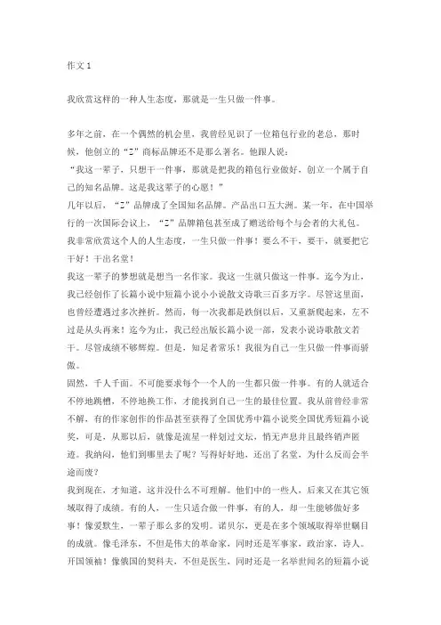 一生只做一件事作文