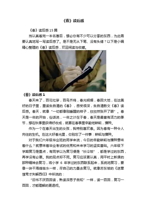 《春》读后感