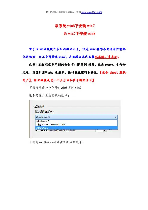 win8安装win7双系统教程及多系统的安装方法