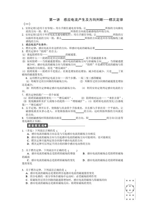 第一讲 感应电流产生及方向判断---楞次定律