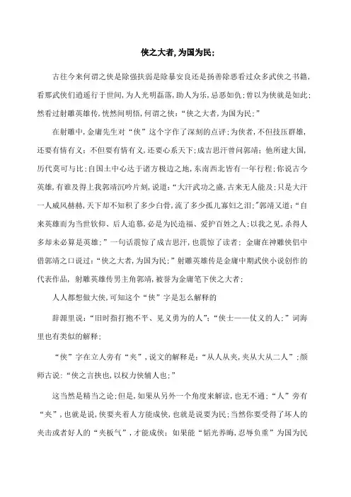 侠之大者为国为民