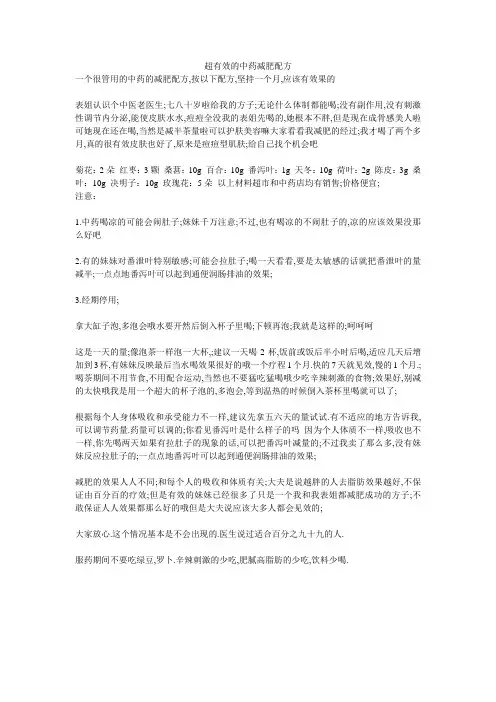 超有效的中药减肥配方