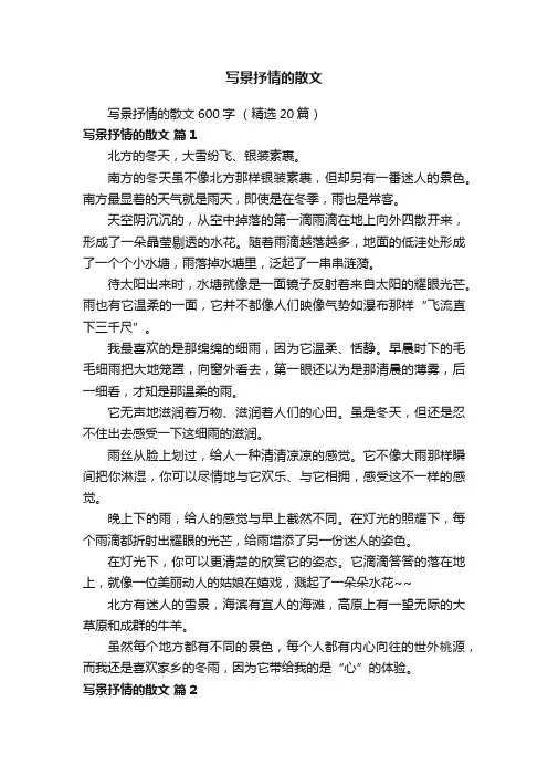 写景抒情的散文