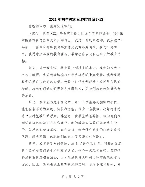 2024年初中教师竞聘时自我介绍