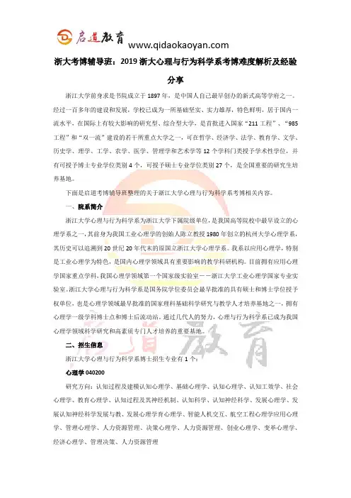 浙大考博辅导班：2019浙大心理与行为科学系考博难度解析及经验分享