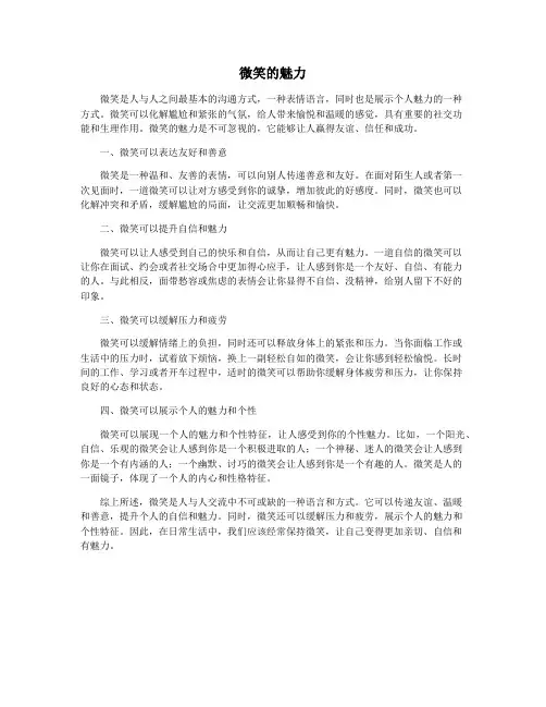 微笑的魅力