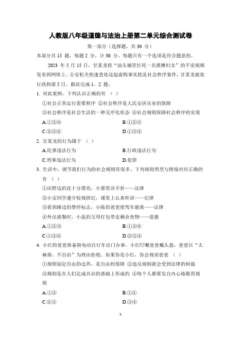 人教版八年级道德与法治上册第二单元综合测试卷含答案