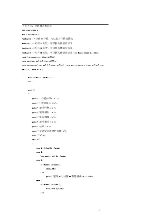 用C语言实现矩阵运算