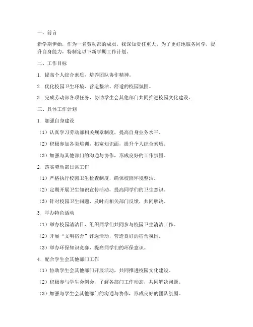 劳动部个人新学期工作计划