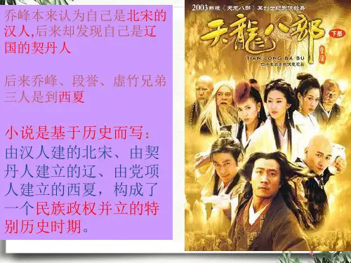 人教部编版七年级下册历史第7课  辽、西夏与北宋的并立  ppt（共31张PPT）使用WPS打开